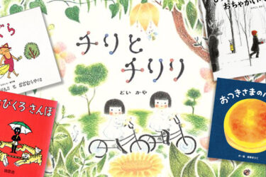 親子でカフェに行きたくなる！おすすめ絵本５選